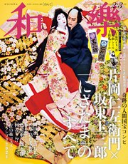 和樂 2025年 2･3月号