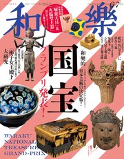 和樂
