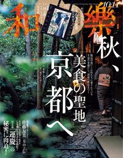 和樂