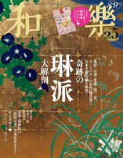 和樂 74巻