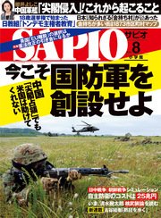 SAPIO (サピオ) 2016年 8月号