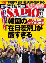 SAPIO (サピオ) 2016年 11月号
