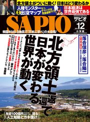 SAPIO (サピオ) 2016年 12月号