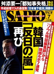 SAPIO (サピオ) 2017年 7月号