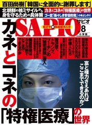 SAPIO (サピオ) 2017年 8月号
