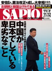 SAPIO (サピオ) 2017年 11・12月号