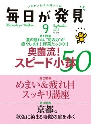毎日が発見 2017年9月号
