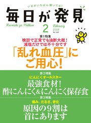 毎日が発見 2018年2月号