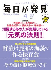 毎日が発見 2018年4月号