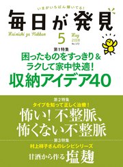 毎日が発見 2018年5月号