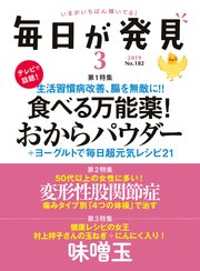 毎日が発見 2019年3月号