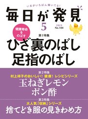 毎日が発見 2019年5月号