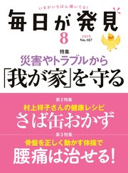 毎日が発見 2019年8月号