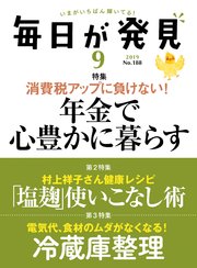 毎日が発見 2019年9月号