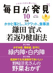 毎日が発見 2019年10月号