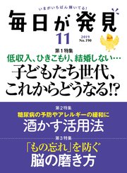 毎日が発見 2019年11月号