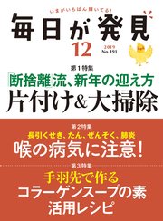 毎日が発見 2019年12月号