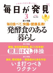 毎日が発見 2020年3月号