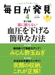 毎日が発見 2020年4月号