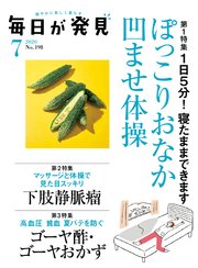 毎日が発見 2020年7月号