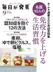 毎日が発見 2020年9月号