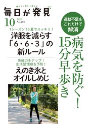 毎日が発見 2020年10月号