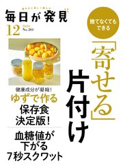 毎日が発見 2020年12月号