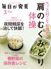 毎日が発見 2021年3月号