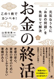 お金の終活