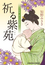 上絵師　律の似面絵帖