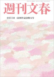 週刊文春 4月11日号