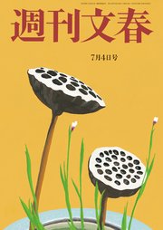 週刊文春 7月4日号