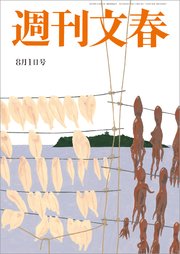 週刊文春 8月1日号