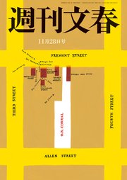 週刊文春 2019年11月28日号