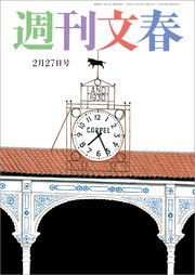 週刊文春 2020年2月27日号