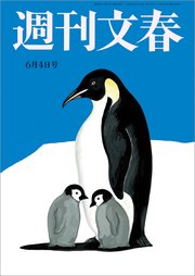 週刊文春 2020年6月4日号