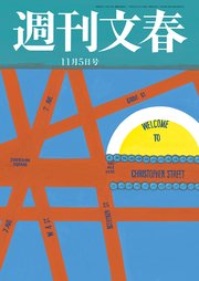 週刊文春 2020年11月5日号