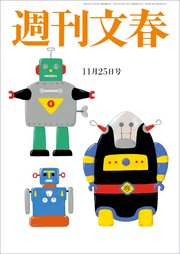 週刊文春 2021年11月25日号