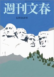 週刊文春 2021年12月16日号