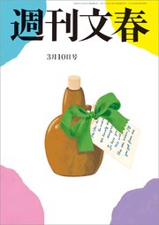 週刊文春 2022年3月10日号