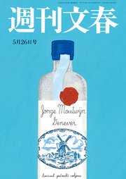 週刊文春  2022年5月26日号