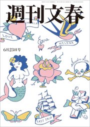 週刊文春  2022年6月23日号