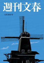 週刊文春  2022年6月30日号