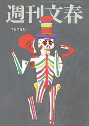 週刊文春  2022年7月7日号