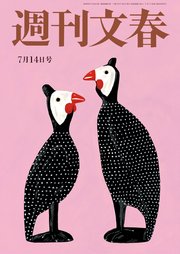 週刊文春  2022年7月14日号