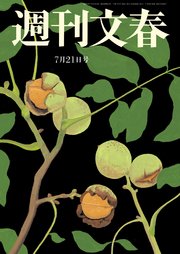 週刊文春  2022年7月21日号