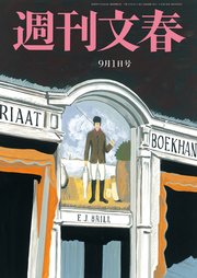 週刊文春 2022年9月1日号