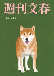 週刊文春  2022年11月17日号