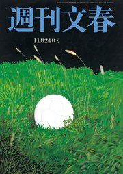 週刊文春  2022年11月24日号