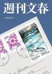 週刊文春 2023年2月2日号